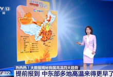越来越热不是错觉！大数据揭秘我国高温四大趋势